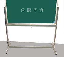 移动翻转黑板图片,移动翻转黑板高清图片 安徽合肥华育教学设备 黑板 有限责任公司,