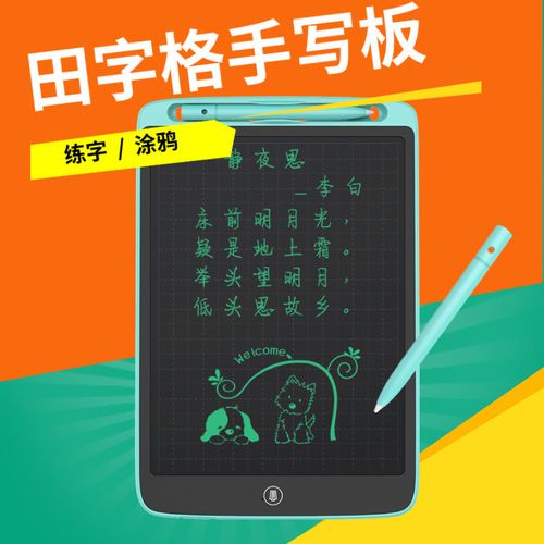 工厂直销儿童田字格液晶手写板学习写字板硬笔练字画板可一件代发